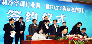 2013年制冷行業熱點之氫氟制冷劑淘汰