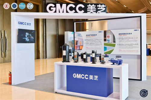 GMCC美芝亮相2025年第十屆壓縮機與制冷國際會議