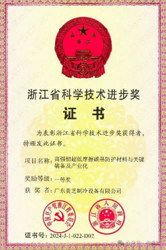 美芝攻克壓縮機(jī)泵體超低摩擦及高耐磨技術(shù)難題