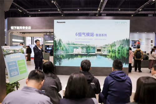 以創新空氣科技 定義現代舒適生活 松下亮相2026中國制冷展