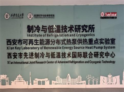 西安交通大學壓縮機及制冷專業七十周年紀念大會在京隆重舉行