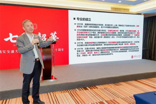 西安交通大學壓縮機及制冷專業七十周年紀念大會在京隆重舉行