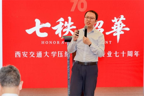 西安交通大學壓縮機及制冷專業七十周年紀念大會在京隆重舉行