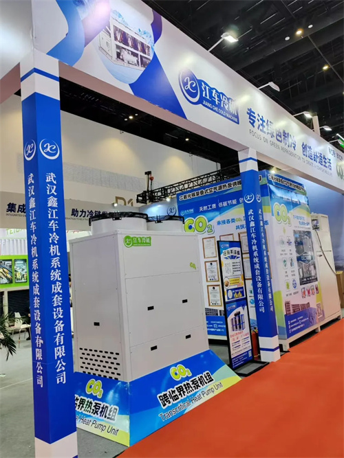 鑫江車冷機攜二氧化碳跨臨界冷熱兩聯供機組亮相2026中國制冷展