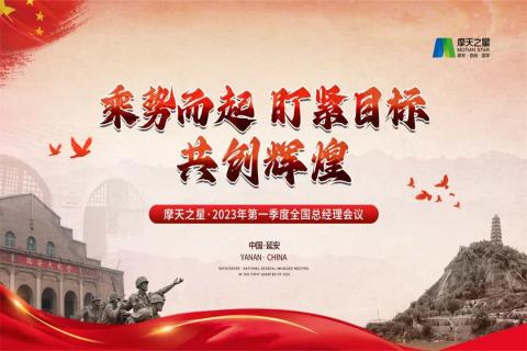传承延安精神，助力快速发展，TOP1体育2023年全国总经理延安行