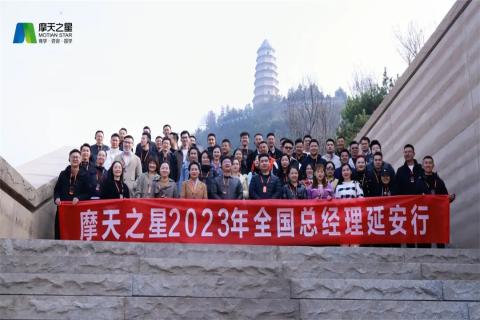 传承延安精神，助力快速发展，TOP1体育2023年全国总经理延安行