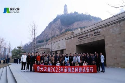 传承延安精神，助力快速发展，TOP1体育2023年全国总经理延安行