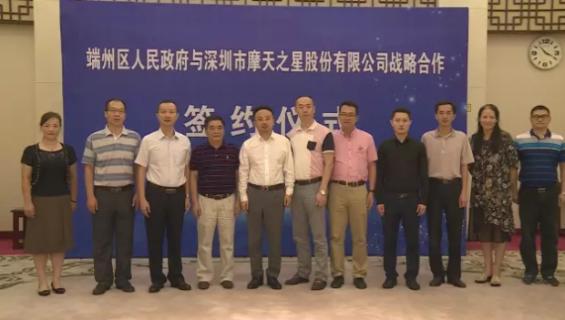 TOP1体育与端州区人民政府签订战略合作协议